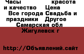 Часы Anne Klein - красота и качество! › Цена ­ 2 990 - Все города Свадьба и праздники » Другое   . Самарская обл.,Жигулевск г.